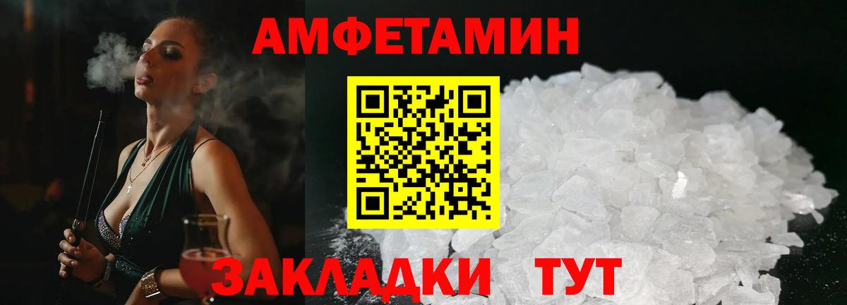 Амфетамин Розовый Мыски