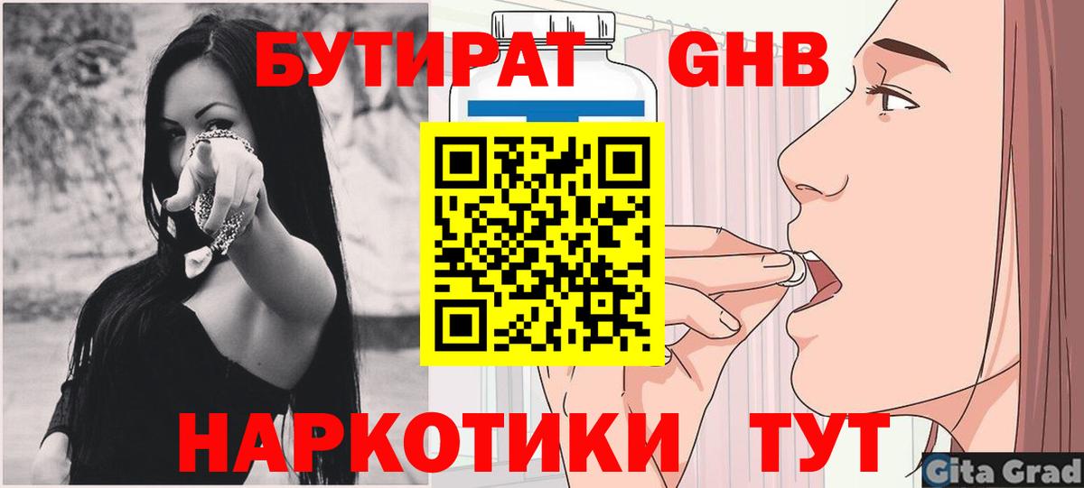 Бутират  Вход с VPN  Мыски  БУТИРАТ буратино 
