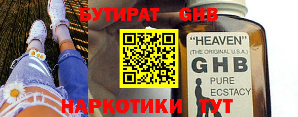 Бутират бутандиол Мыски