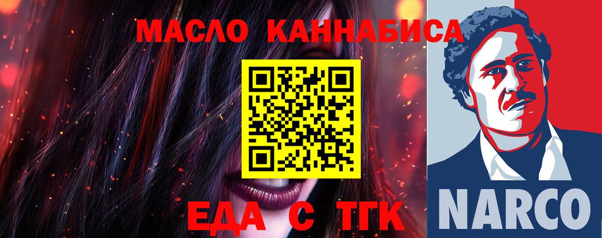 Мыски  Еда ТГК конопля  Вход с VPN 