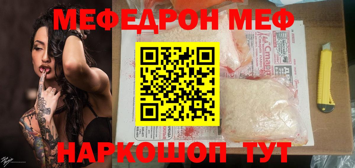 Меф mephedrone  Вход с VPN  Мефедрон  МЕФ кристаллы  Мыски 
