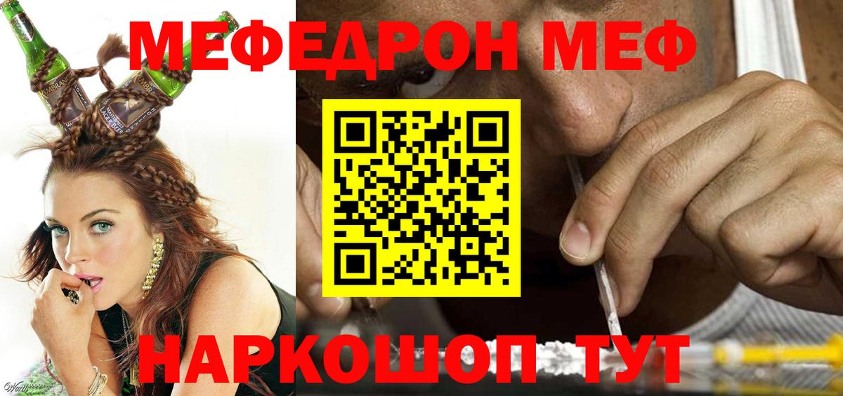 Мефедрон Мыски