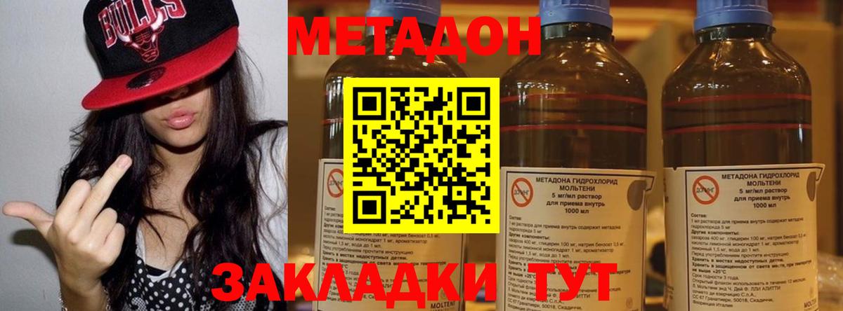 МЕТАДОН кристалл Мыски
